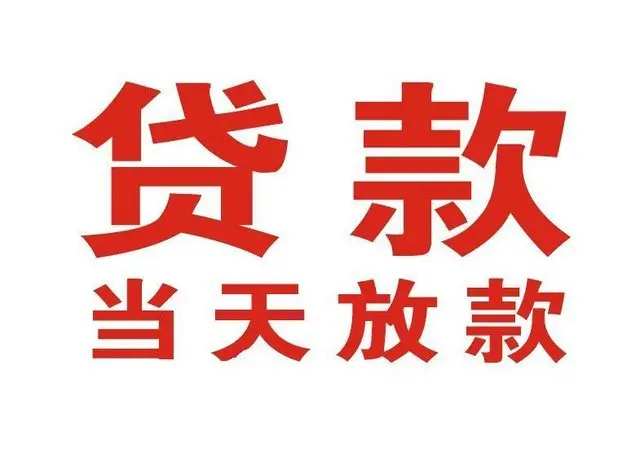 市中个人上门借款|市中24小私人借钱空放贷款|市中附近无抵押借钱
